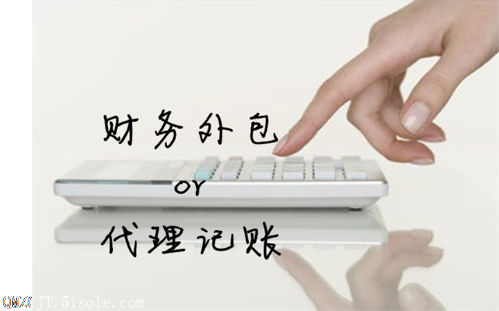 财务外包服务简介